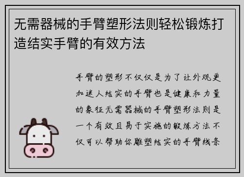 无需器械的手臂塑形法则轻松锻炼打造结实手臂的有效方法