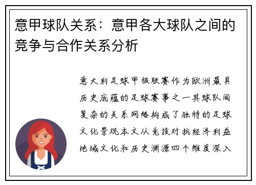 意甲球队关系：意甲各大球队之间的竞争与合作关系分析