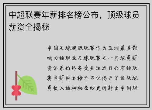 中超联赛年薪排名榜公布，顶级球员薪资全揭秘