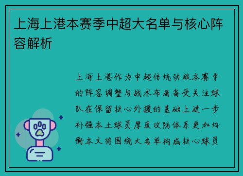上海上港本赛季中超大名单与核心阵容解析