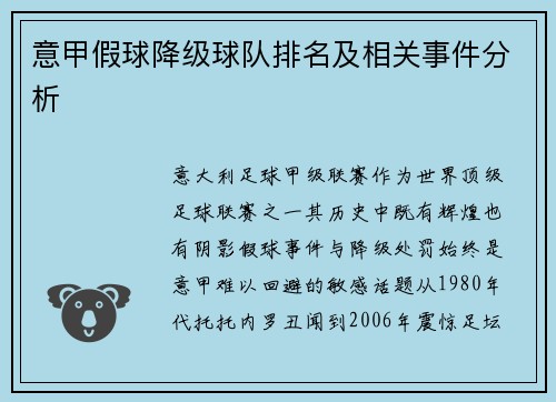 意甲假球降级球队排名及相关事件分析