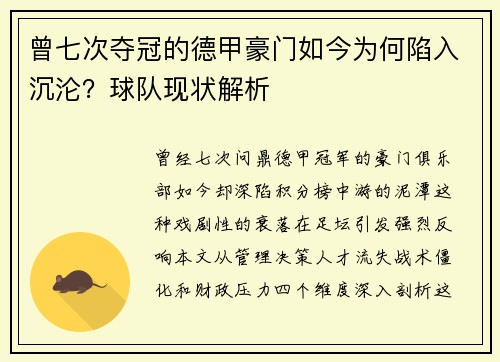 曾七次夺冠的德甲豪门如今为何陷入沉沦？球队现状解析