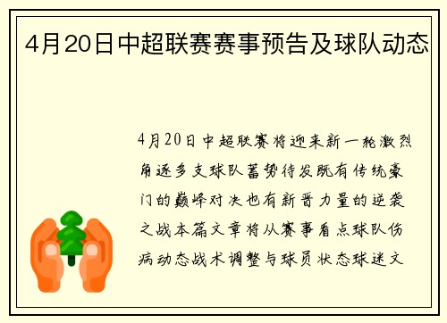 4月20日中超联赛赛事预告及球队动态
