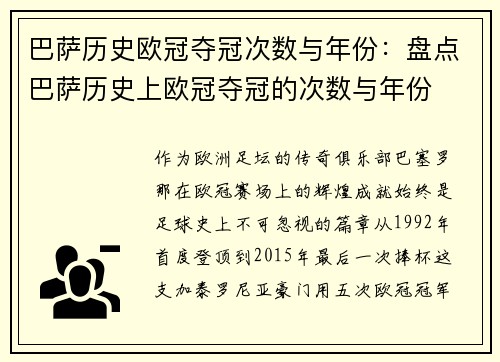 巴萨历史欧冠夺冠次数与年份：盘点巴萨历史上欧冠夺冠的次数与年份