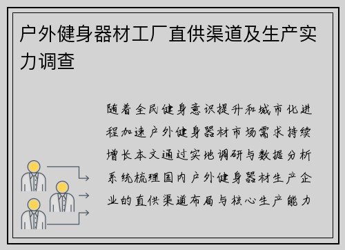 户外健身器材工厂直供渠道及生产实力调查