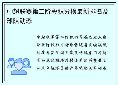 中超联赛第二阶段积分榜最新排名及球队动态