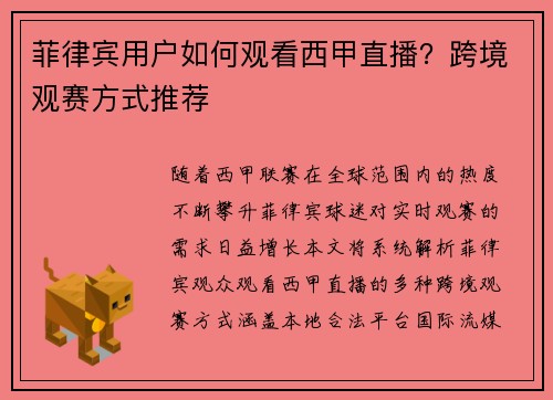 菲律宾用户如何观看西甲直播？跨境观赛方式推荐